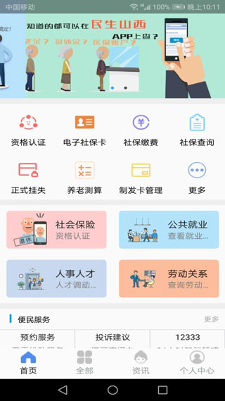 民生山西最新版截图1