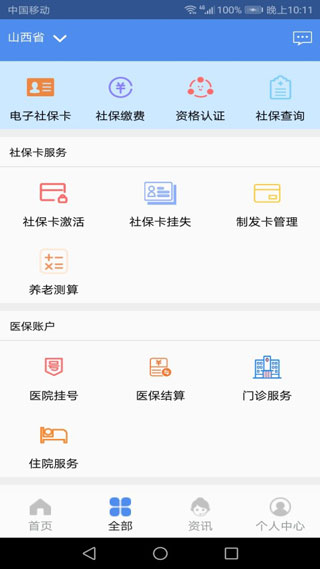 民生山西最新版截图2