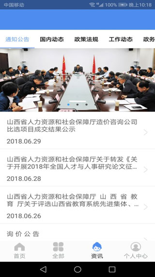 民生山西最新版截图3