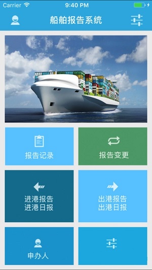 船舶报告系统最新版截图1