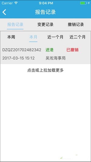 船舶报告系统最新版截图2