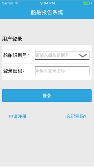 船舶报告系统最新版截图3