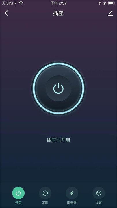 帝王智能截图3