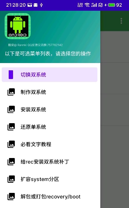 多系统工具箱最新版截图3