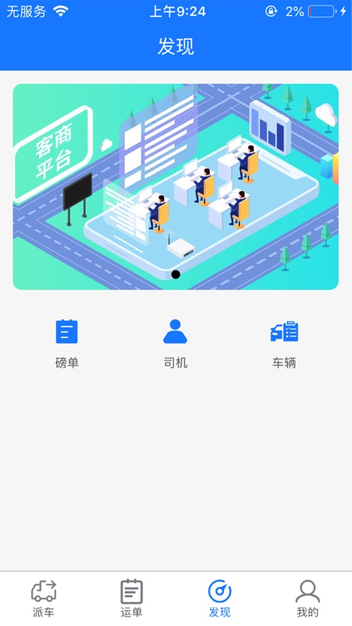 心连心客商平台官方免费版截图3