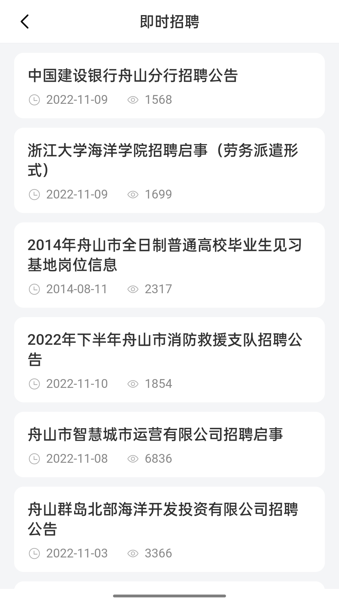 舟山人才网截图2