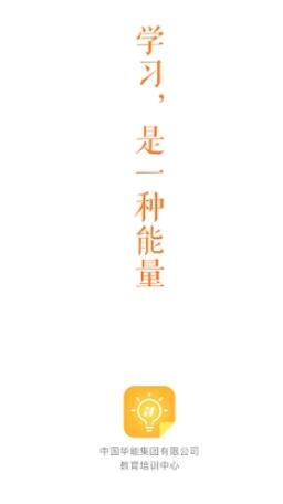 华电e学app最新版截图1