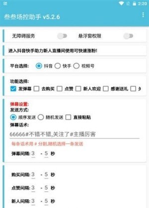 场控助手免费版截图2