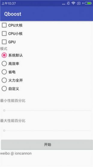 Qboost免费最新版截图2