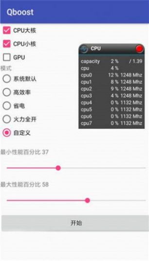 Qboost免费最新版截图3