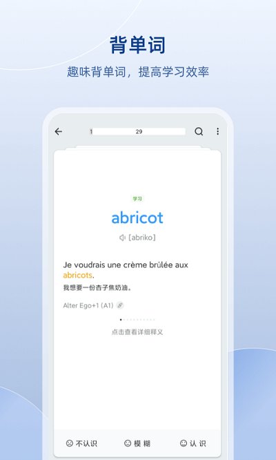 法语助手免费版截图2