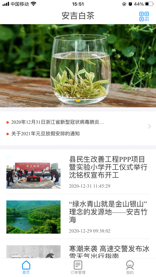 安吉白茶截图2