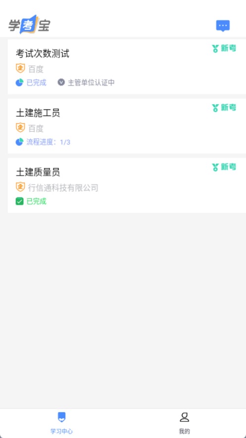 学考宝截图3