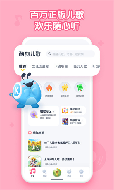 酷狗儿歌免费版截图1