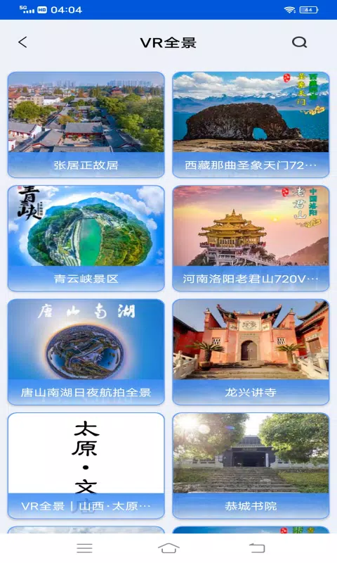 VR高清街景地图截图1