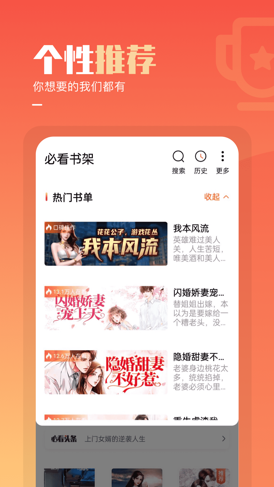 必看免费小说高级版截图1