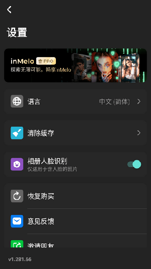 inMelo截图4