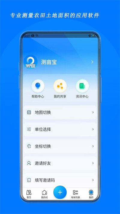 测亩宝截图3