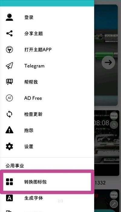 themes截图2