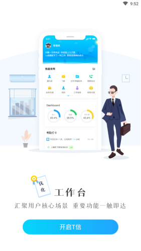 t信安全版截图4