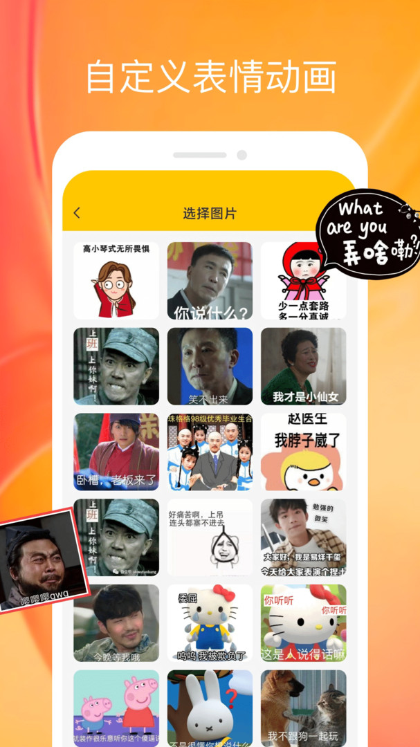 emoji表情合成器截图1