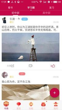 初中高中知识点截图2