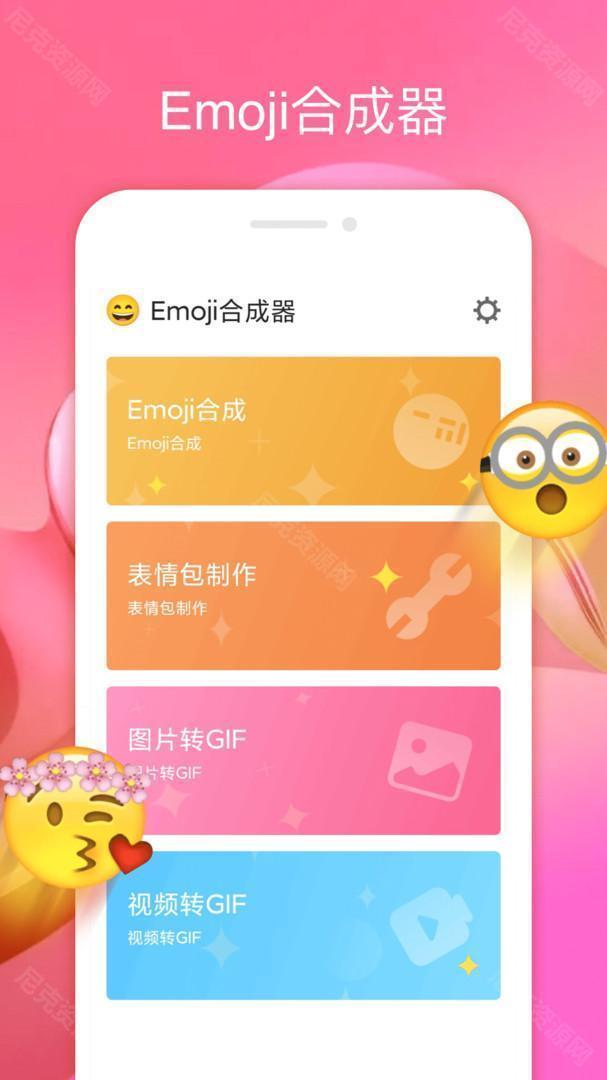 emoji表情合成器