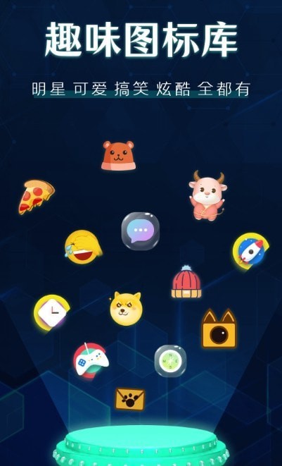 桌面图标秀截图3