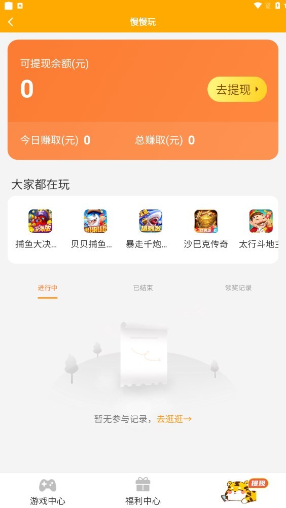 慢慢玩截图2