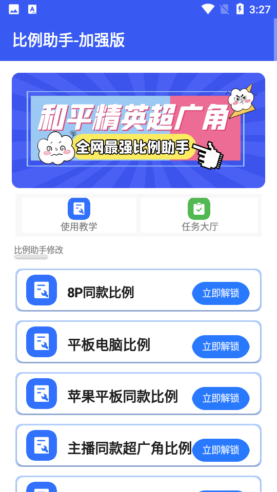 红仙比例爆改器截图3