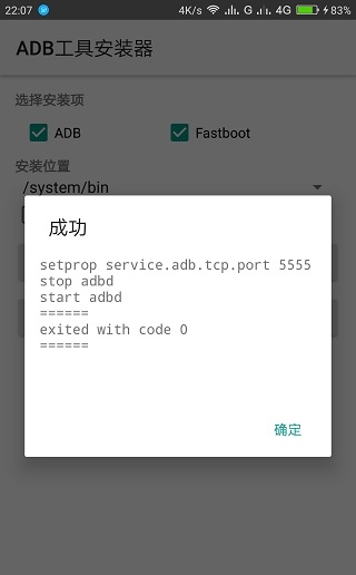 adb工具包手机版截图2