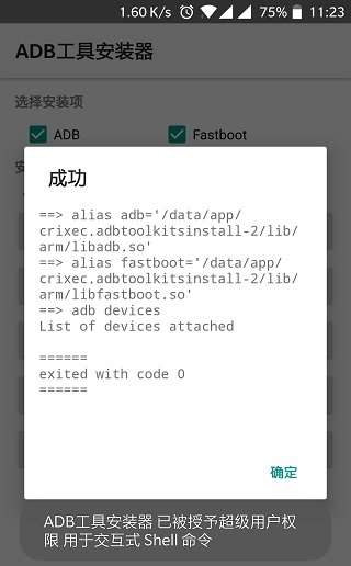 adb工具包1.3中文版截图3