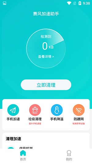 赛风加速助手APP下载手机版-赛风加速助手APP下载最新版