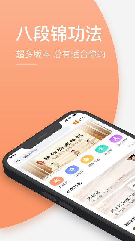 八段锦教学通截图3