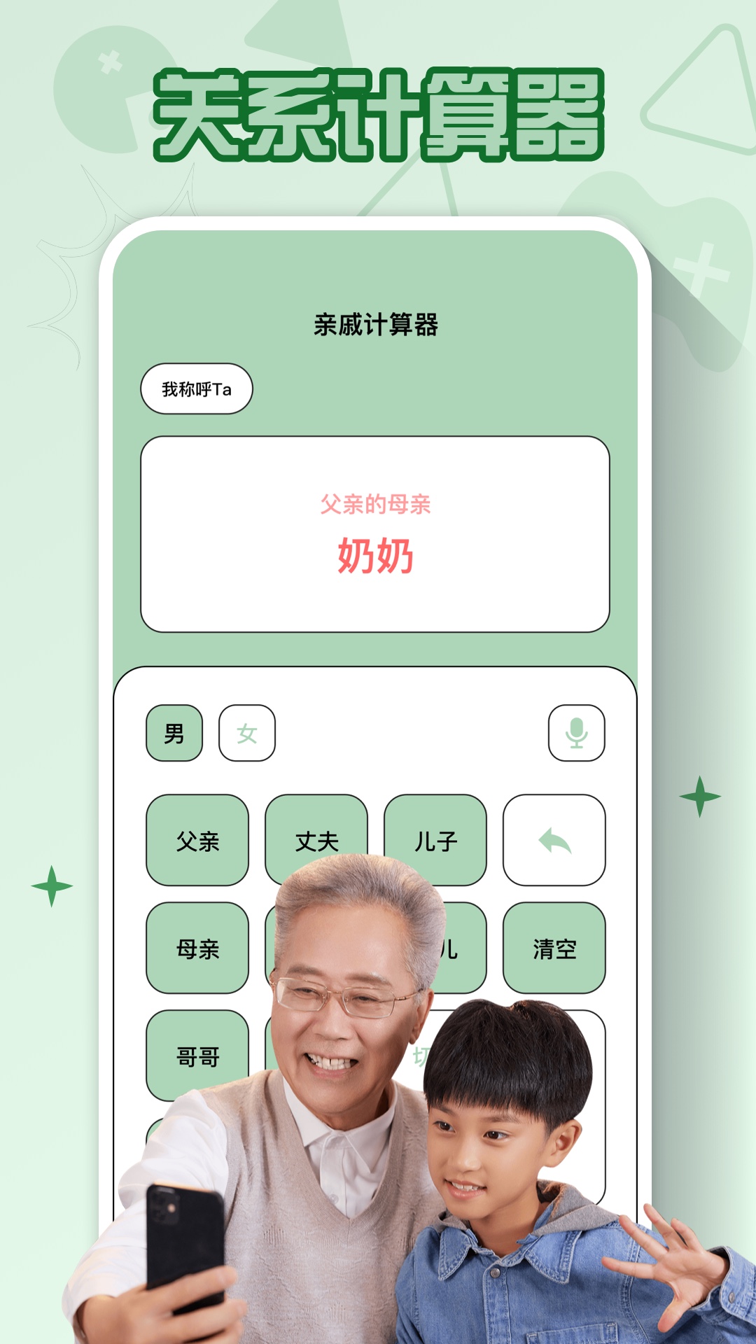 关系计算器截图4