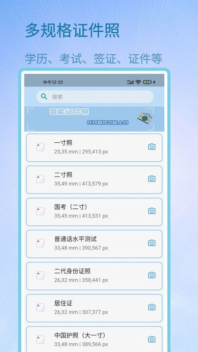 证件照助手免费版截图3