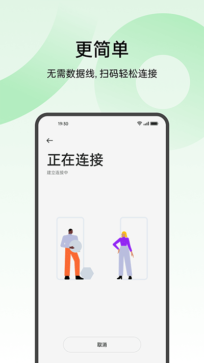 oppo手机搬家截图2