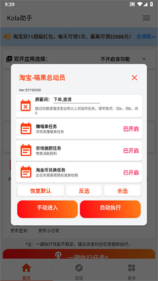 kola助手3.5.0截图2