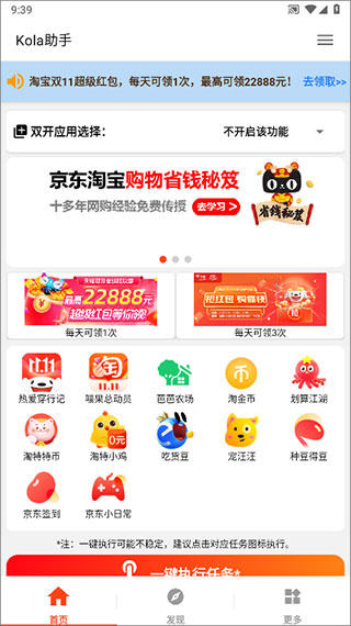 kola助手最新版本截图1