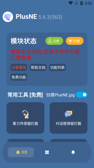 PlusNE截图3