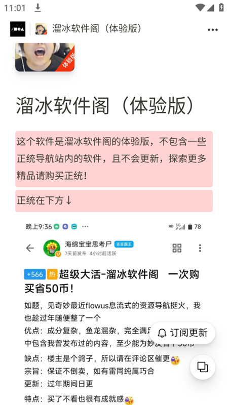 溜冰软件阁截图3