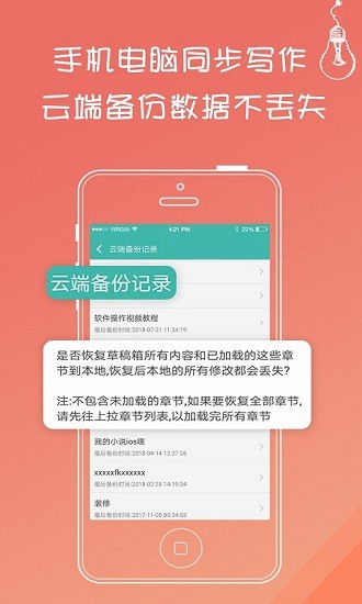 写小说助手不用实名认证截图1