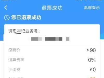 高铁停运怎么办理退票