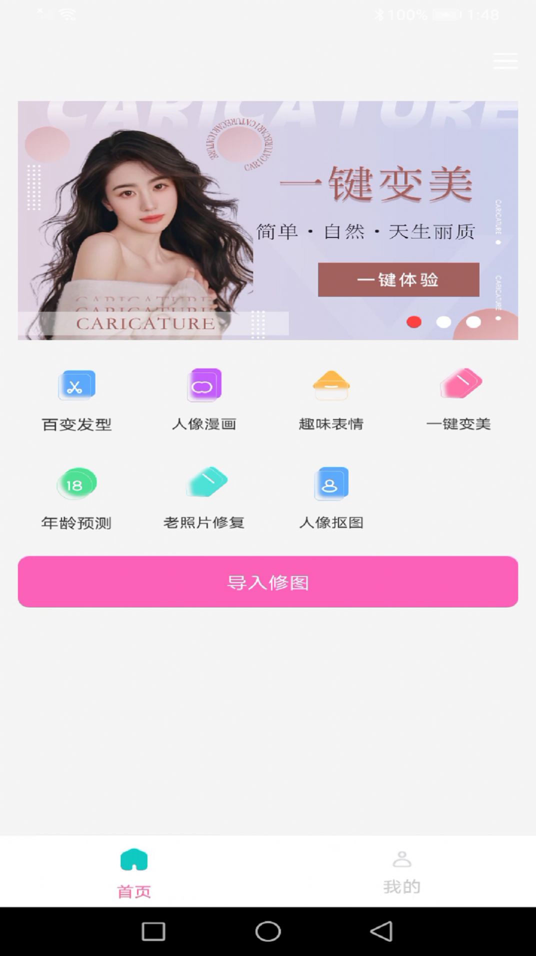 龙年美图相机截图3