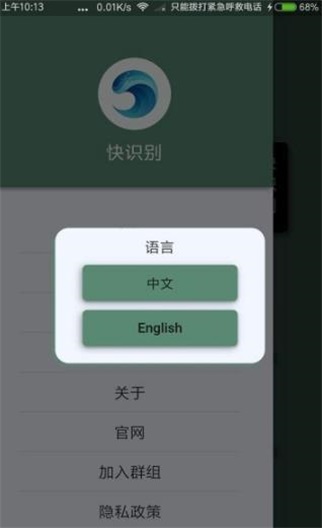 快识别免费版截图1