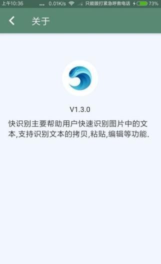 快识别免费版截图3