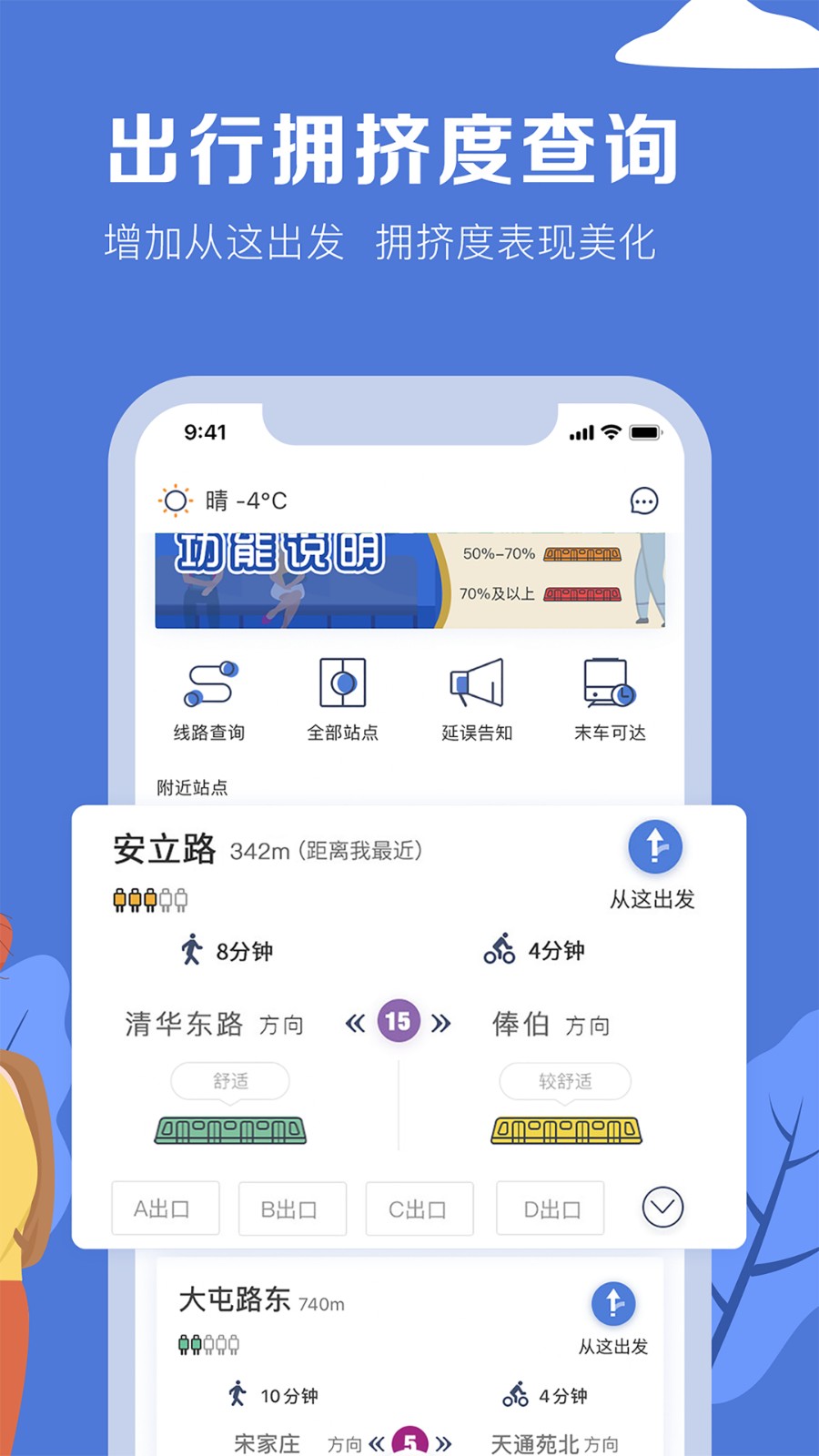 北京地铁乘车app截图2