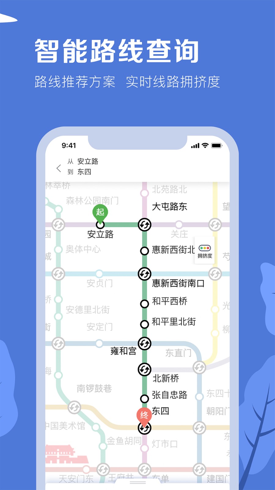 北京地铁乘车app