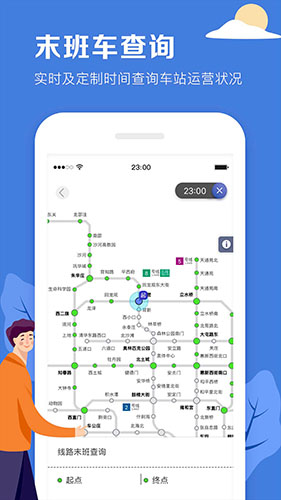 亿通行北京地铁app截图1