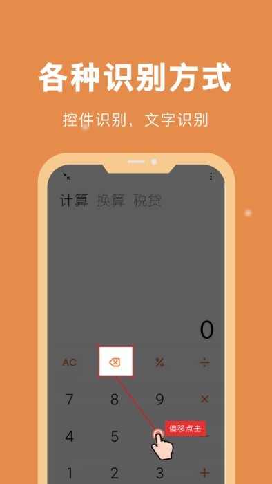 自动脚本精灵免root截图1